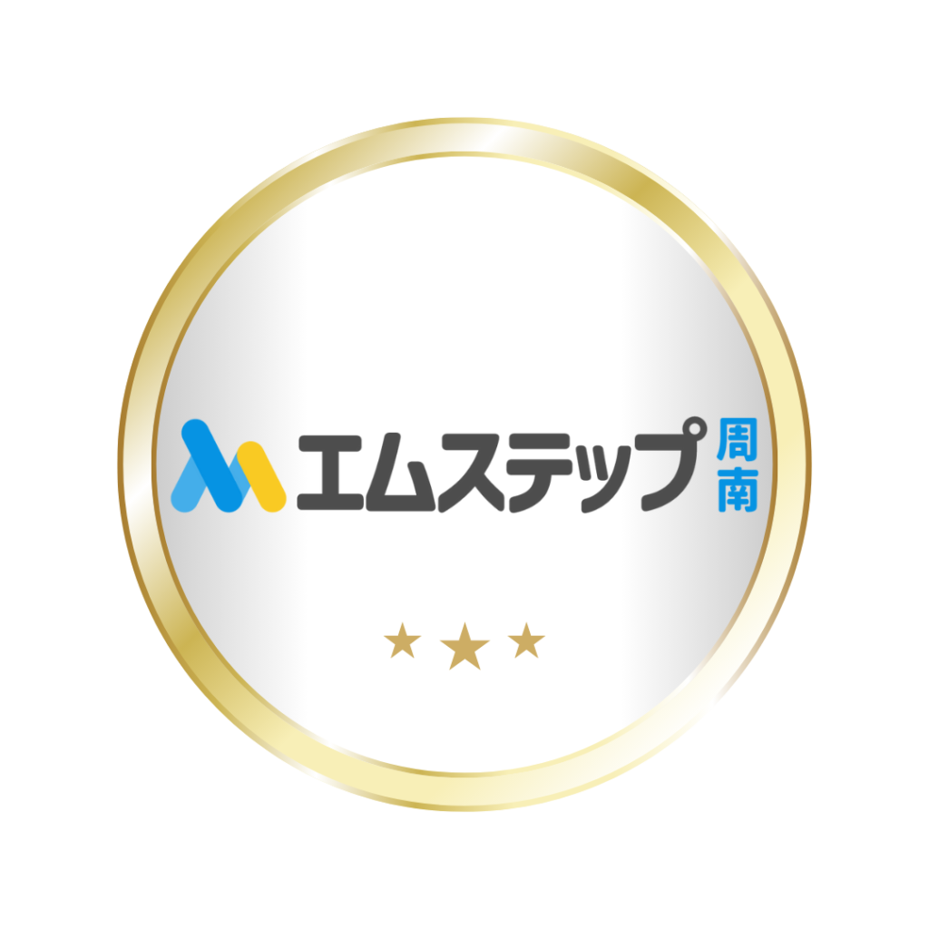 信頼性バッジ　エムステップ